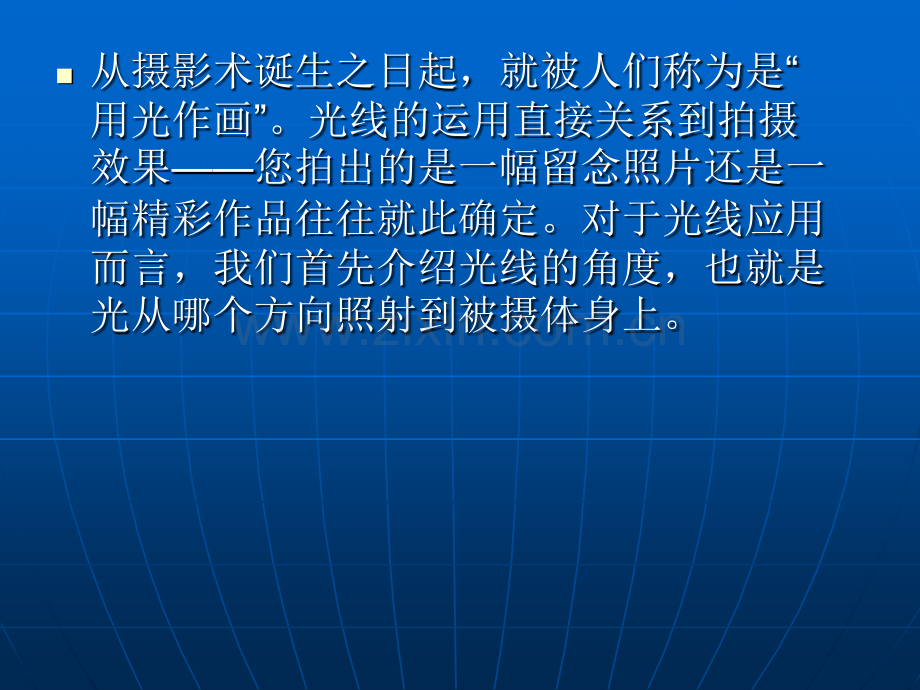 光线的运用.pptx_第2页
