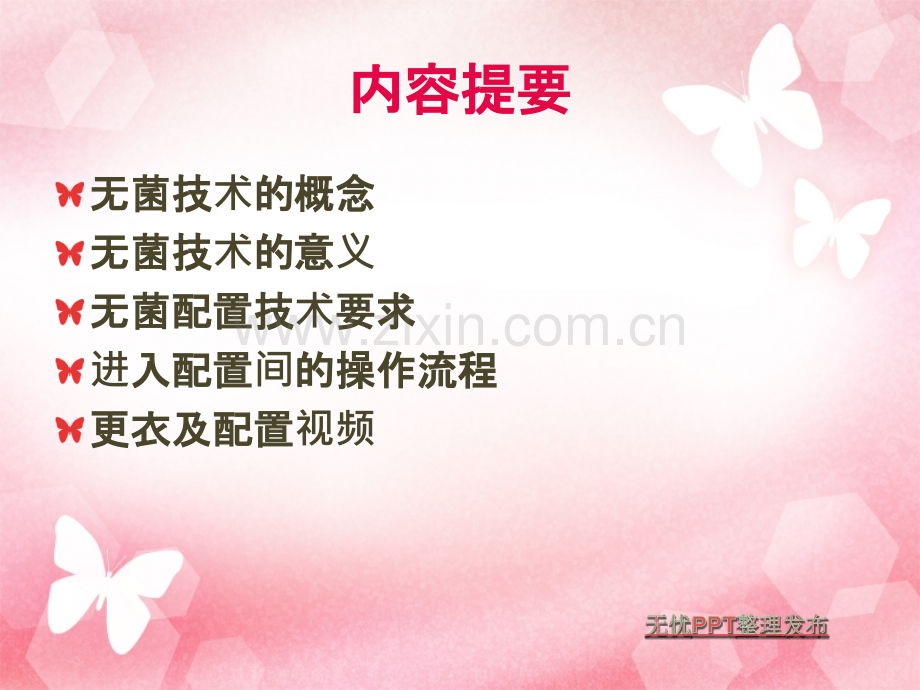 PIVAS无菌技术.pptx_第2页