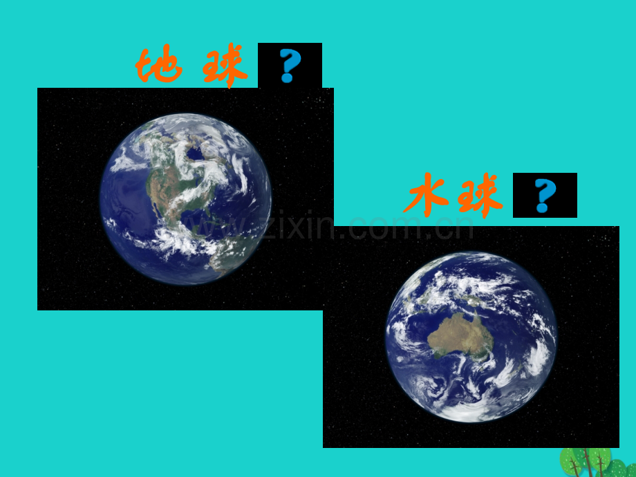七年级地理上册---海陆分布-新版商务星球版.pptx_第2页