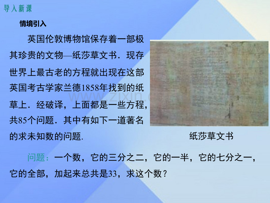 七年级数学上册33时利用去分母解一元一次方程新版新人教版.pptx_第2页