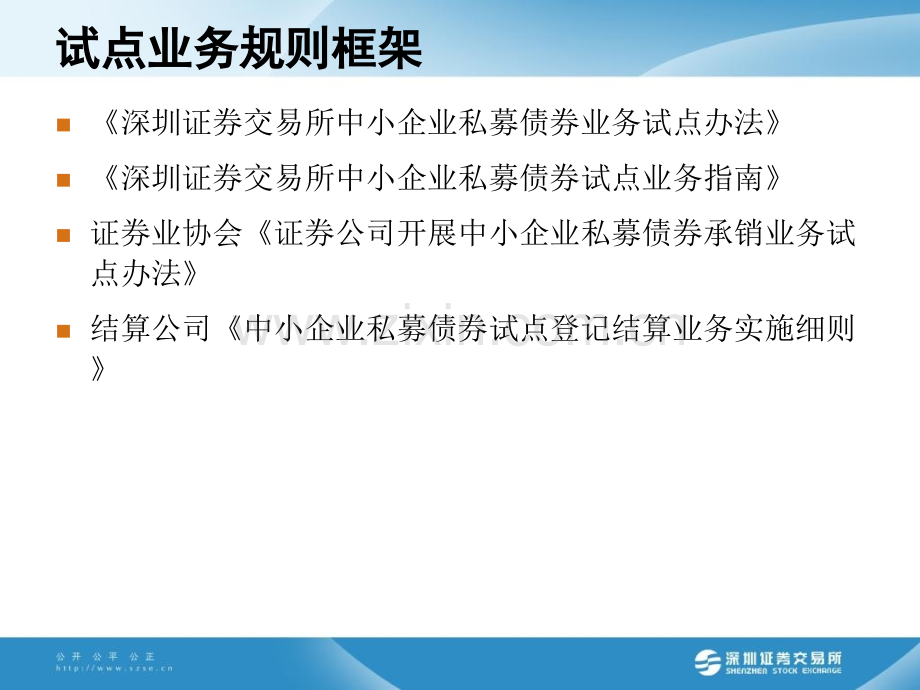 中小企业私募债券业务试点办法及指南解读.pptx_第2页