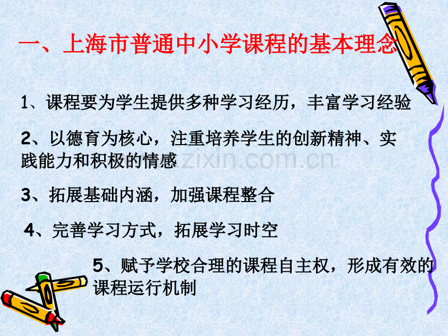七宝中学课程设计.pptx_第2页