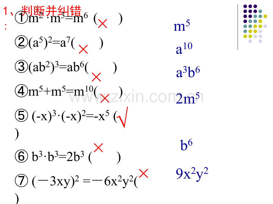 人教初二数学上册单项式乘以单项式很棒哦.pptx_第1页