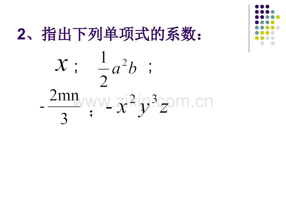 人教初二数学上册单项式乘以单项式很棒哦.pptx_第2页