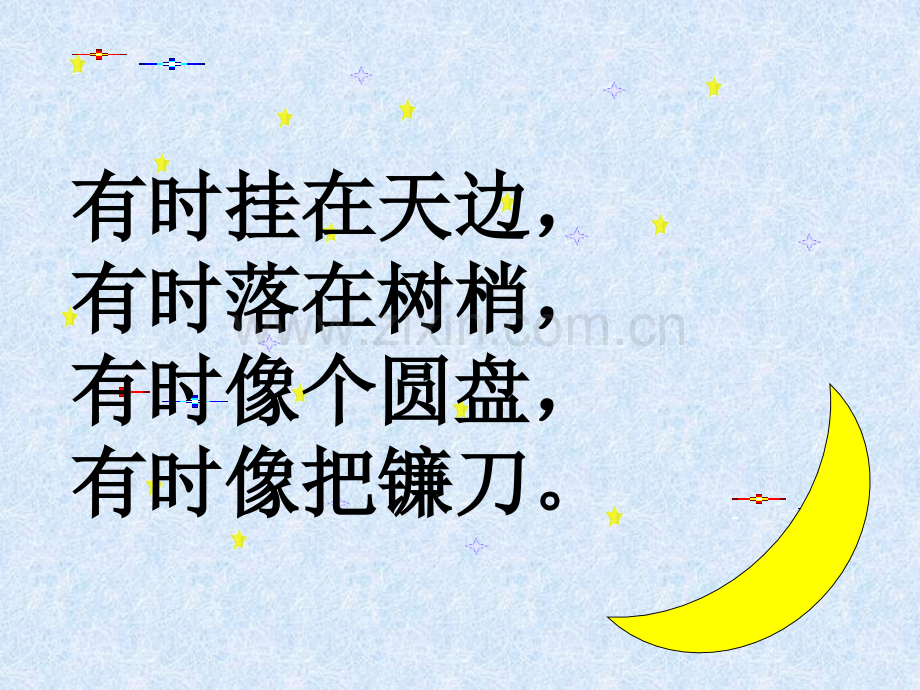 人教版一年级语文2小小的船课件.pptx_第1页