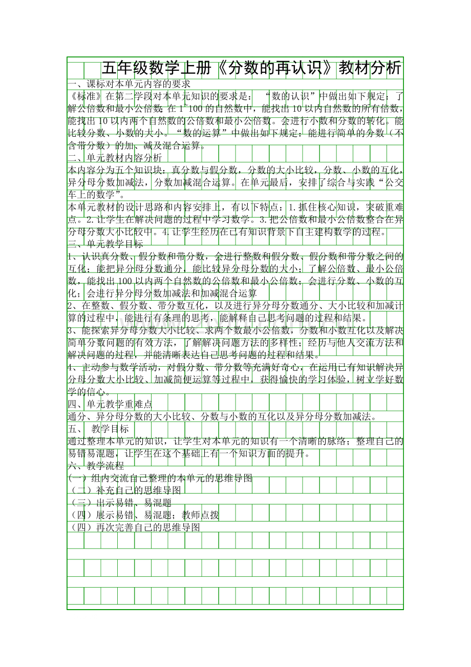 五年级数学上册分数的再认识教材分析.docx_第1页