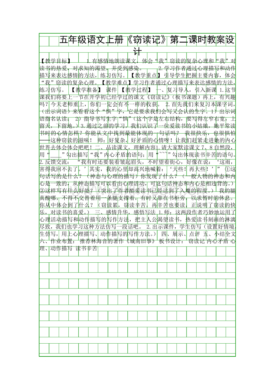 五年级语文上册窃读记时教案设计.docx_第1页