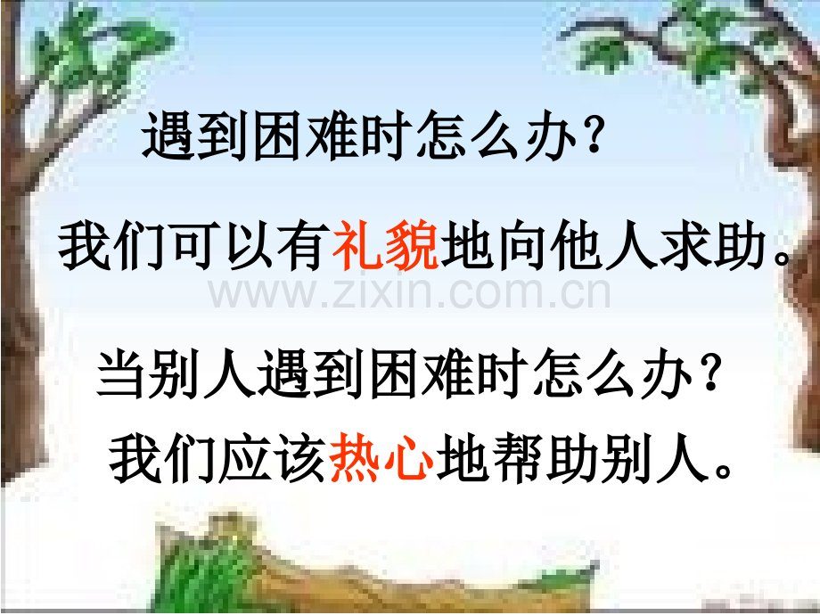 一年级下册品德小手拉小手2苏教版.pptx_第2页