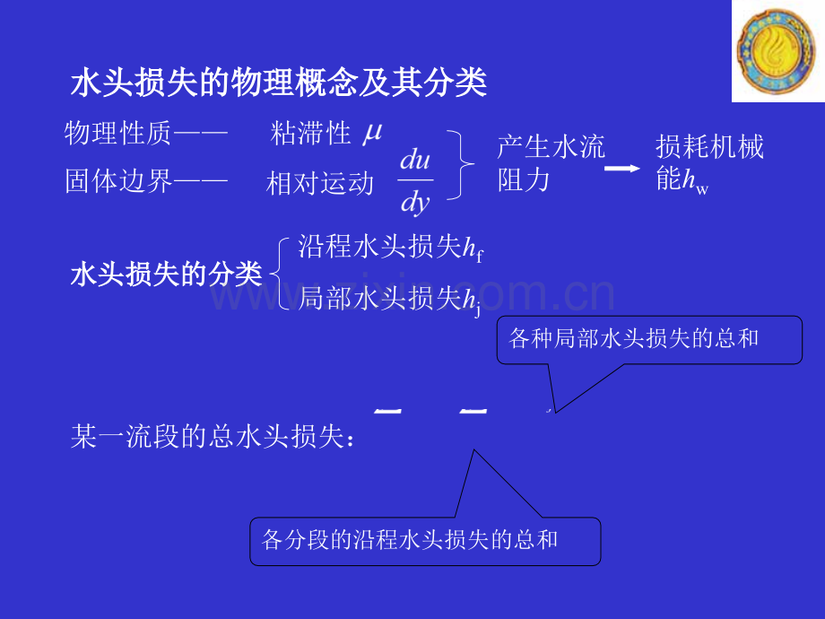 6层流紊流及水头损失解析.pptx_第2页