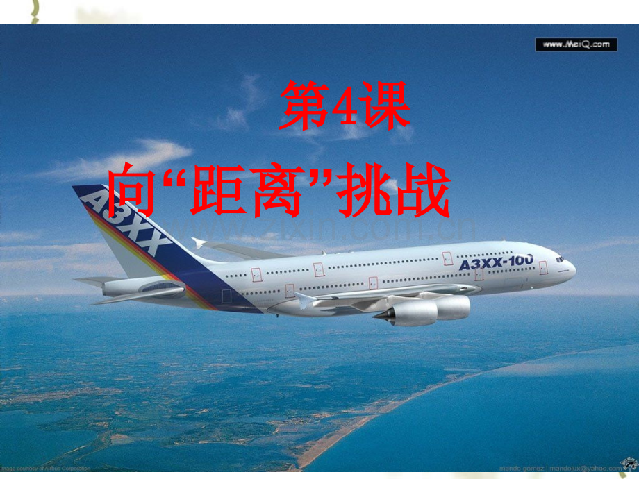 专题7向距离挑战.pptx_第2页