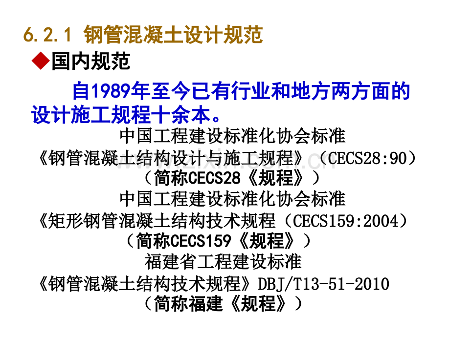 傅昶彬课件系列组合结构第六章-钢管混凝土结构.pptx_第2页