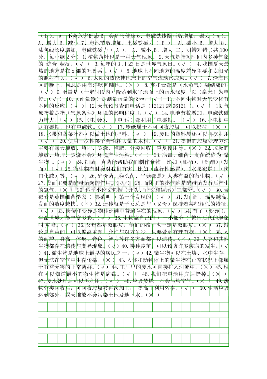 五年级科学下册知识点分析.docx_第2页