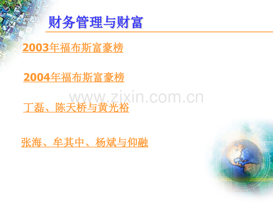 中小企业财务管理精要.pptx_第2页