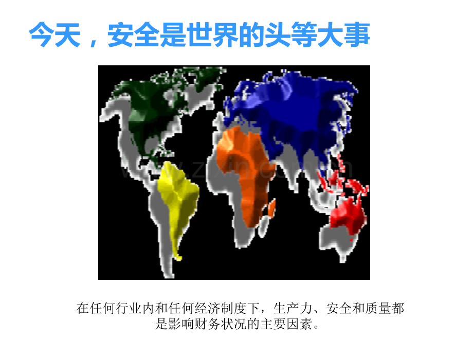 AH011安全管理知识培训课件.pptx_第2页