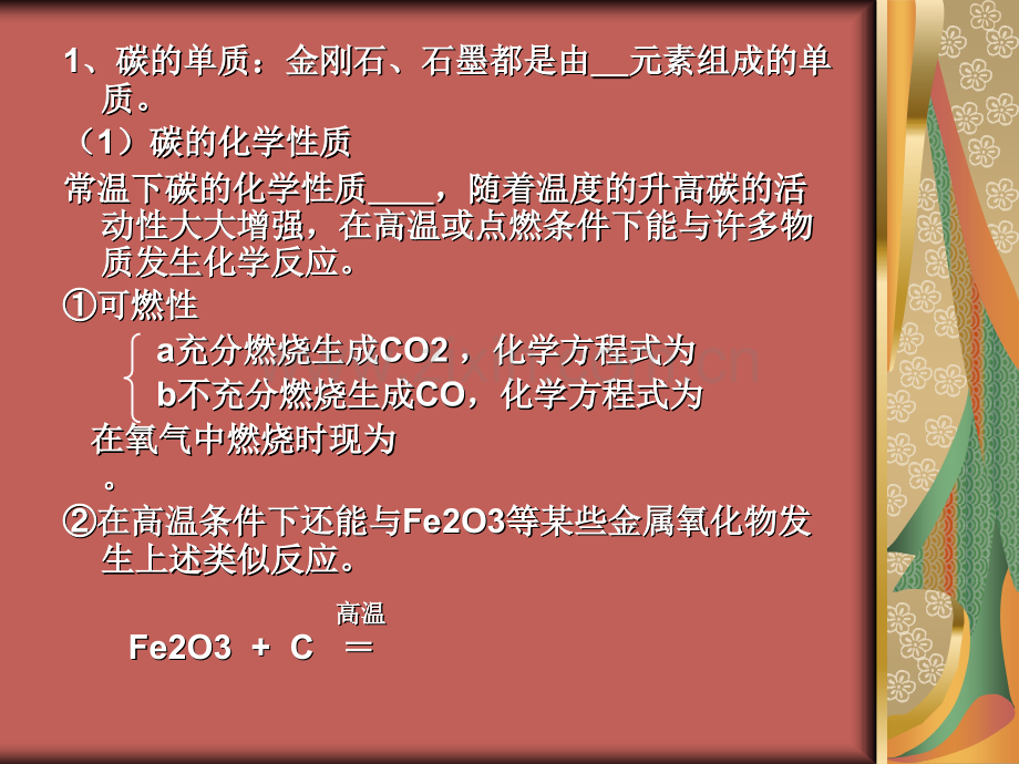 元素化合物三碳的单质和氧化物.pptx_第1页