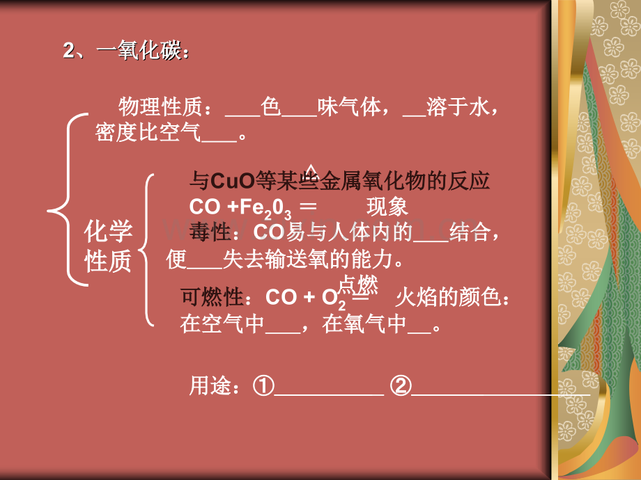 元素化合物三碳的单质和氧化物.pptx_第2页