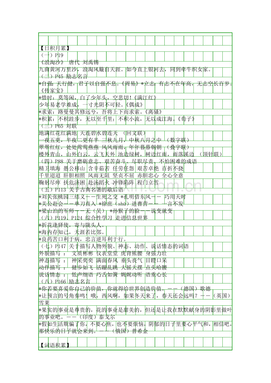 五年级语文下学期复习资料.docx_第1页