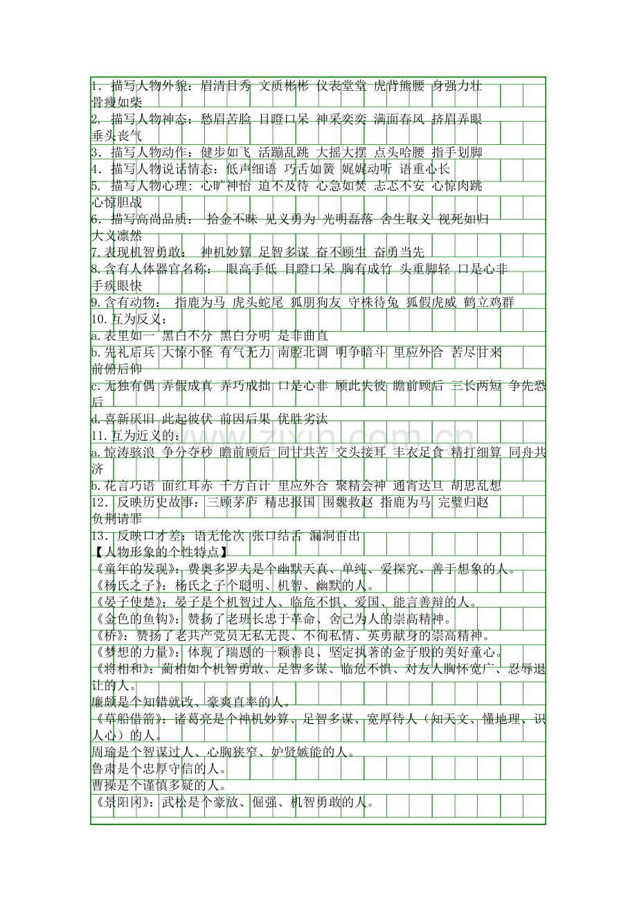 五年级语文下学期复习资料.docx_第2页