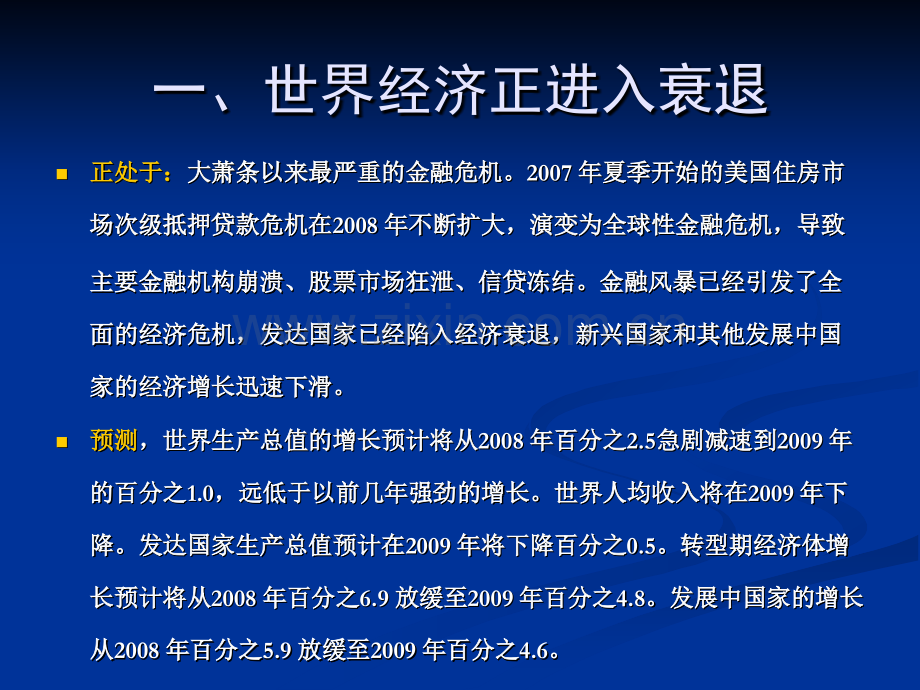 全球经济形势.pptx_第1页