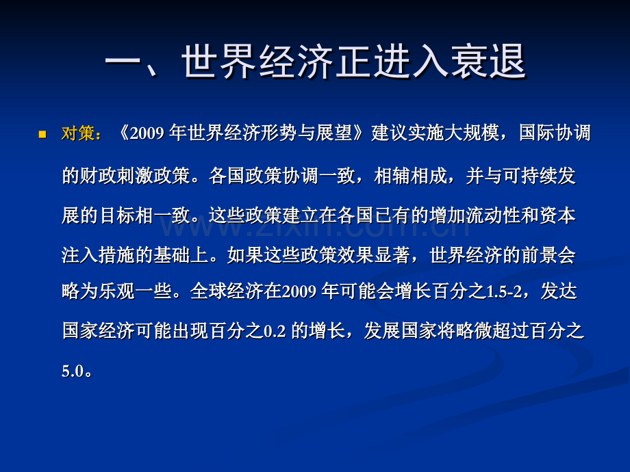 全球经济形势.pptx_第2页