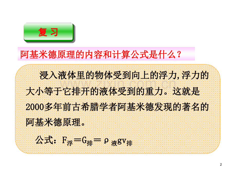 3物体的沉浮条件及应用flash动画.pptx_第2页