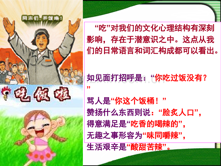 中国饮食文化导论.pptx_第2页