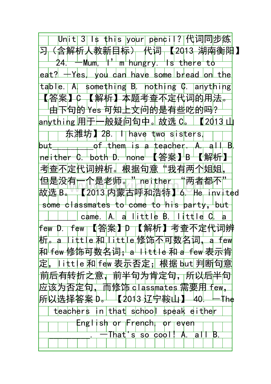 Unit-3-Is-this-your-pencil代词同步练习含解析人教新目标.docx_第1页