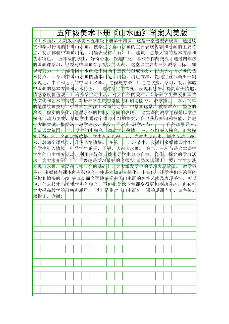 五年级美术下册山水画学案人美版.docx_第1页