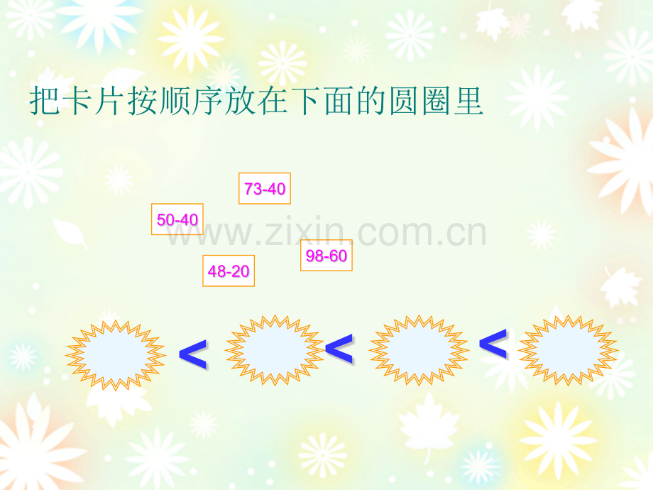 人教版二年级数学不退位减.pptx_第2页