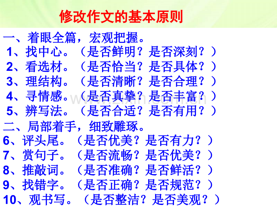 作文批阅互评互改金修改稿.pptx_第2页