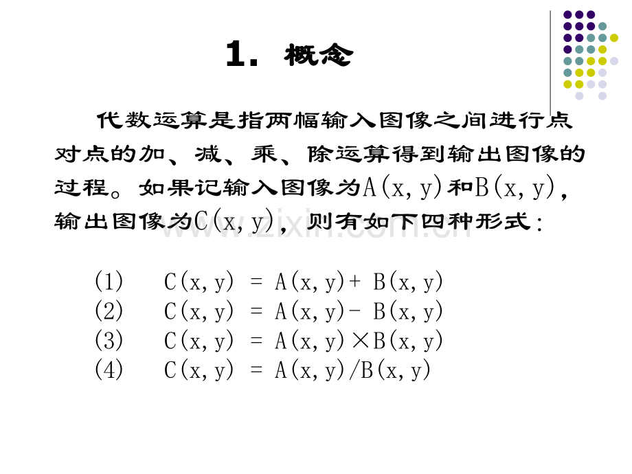 3图像代数运算解析.pptx_第2页