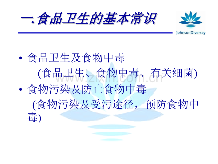 RTMART超市食品卫生重要控制.pptx_第1页