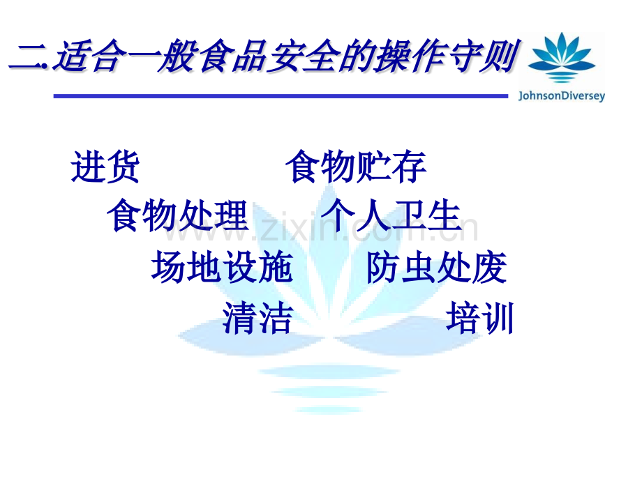 RTMART超市食品卫生重要控制.pptx_第2页