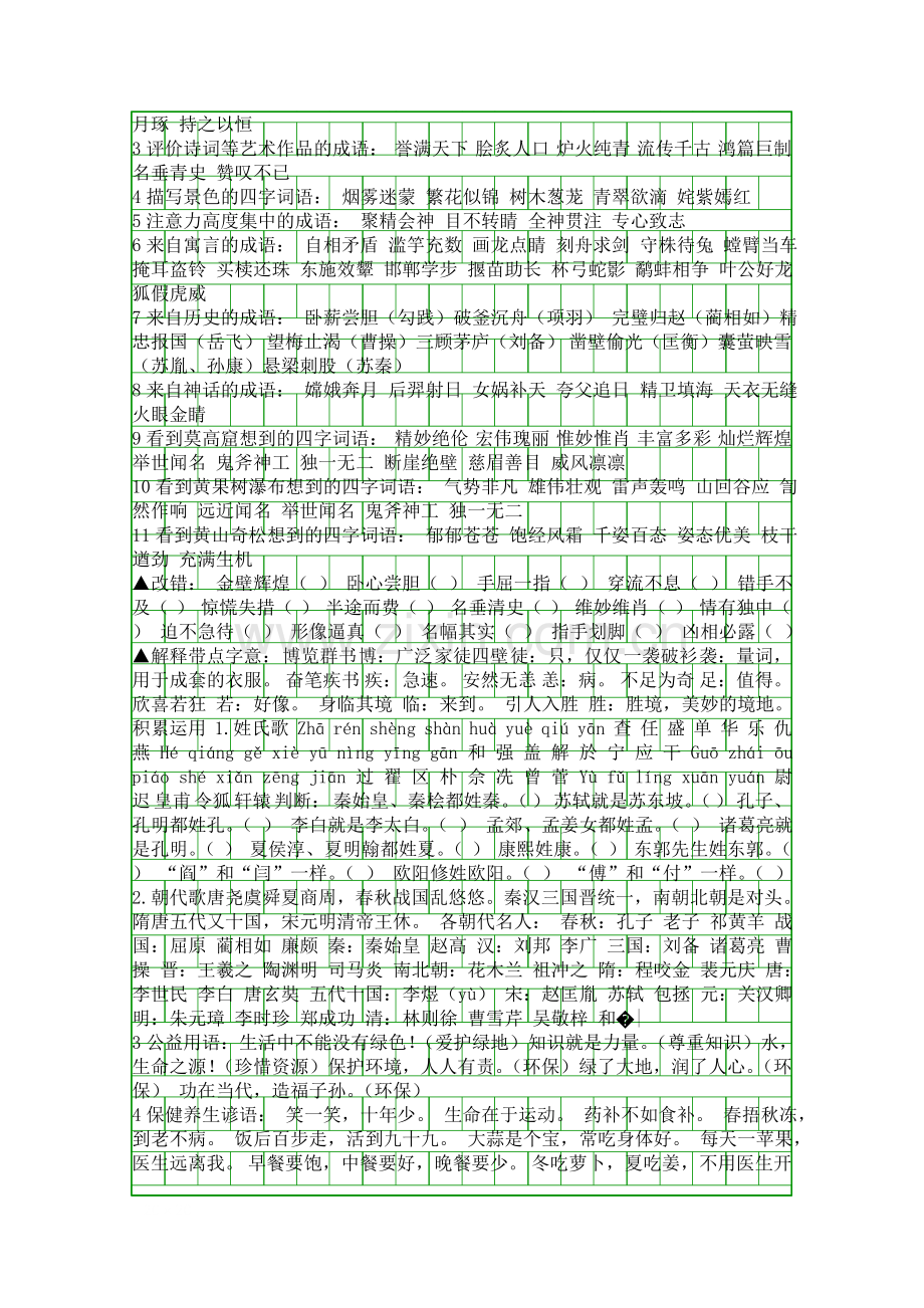 五年级语文第九册分类复习资料苏教版.docx_第2页
