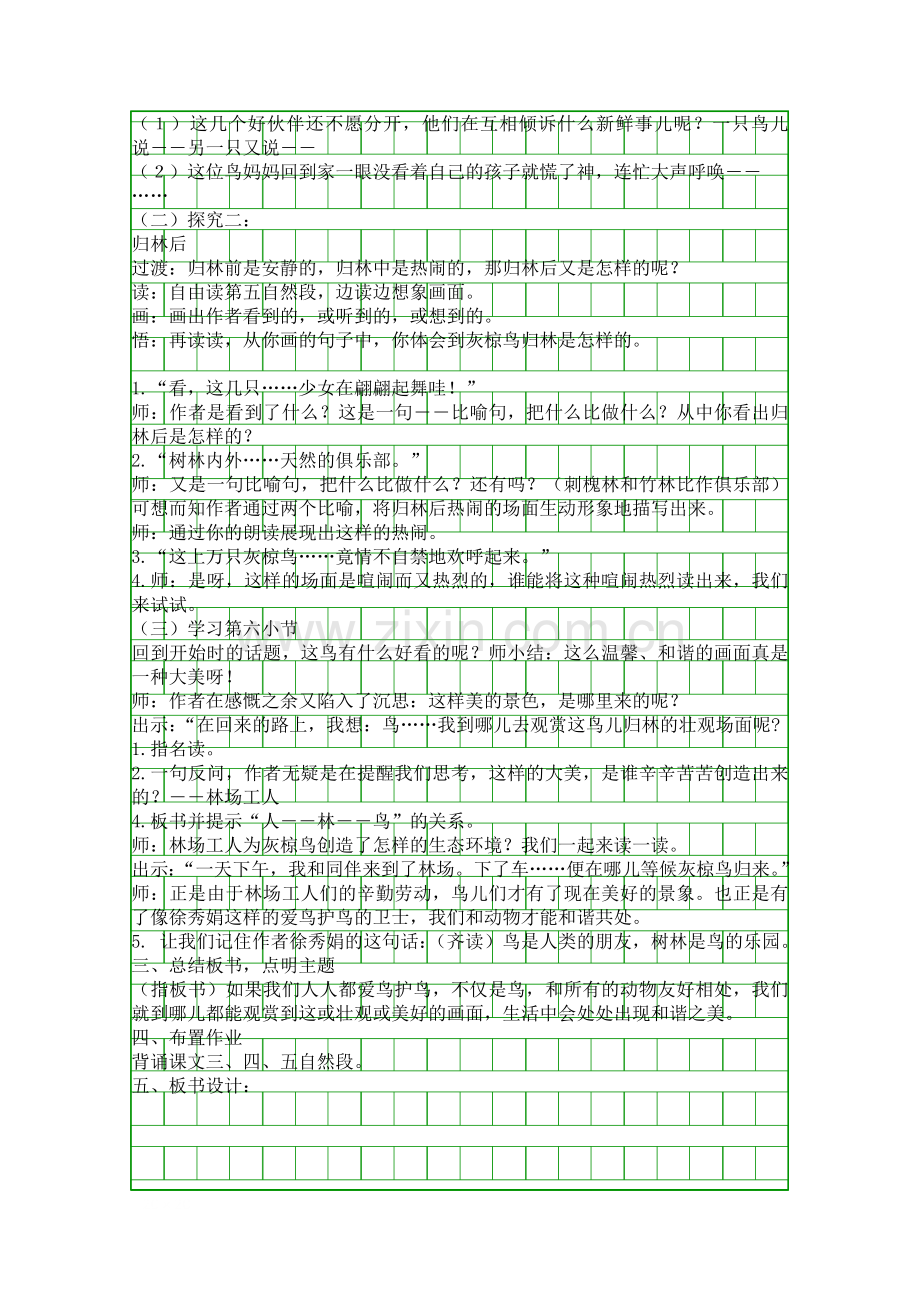 五年级下册灰椋鸟时教案.docx_第2页
