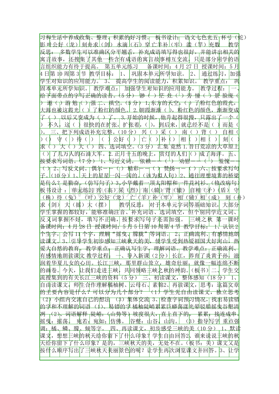 五年级语文下册第10周教案分析.docx_第2页