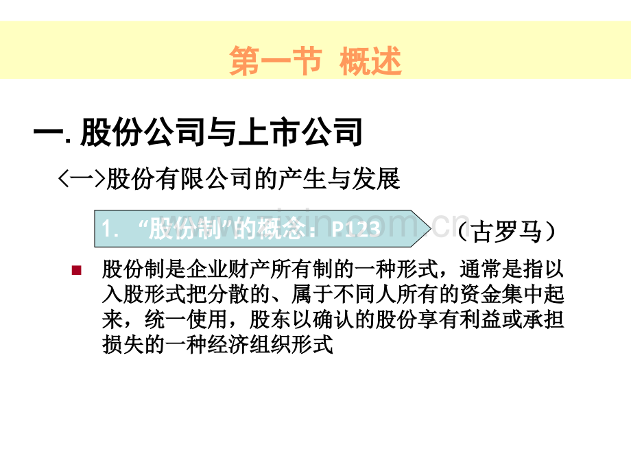上市公司信息披露与租赁业务-PPT课件.pptx_第1页