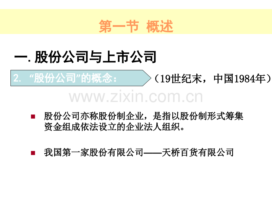 上市公司信息披露与租赁业务-PPT课件.pptx_第2页