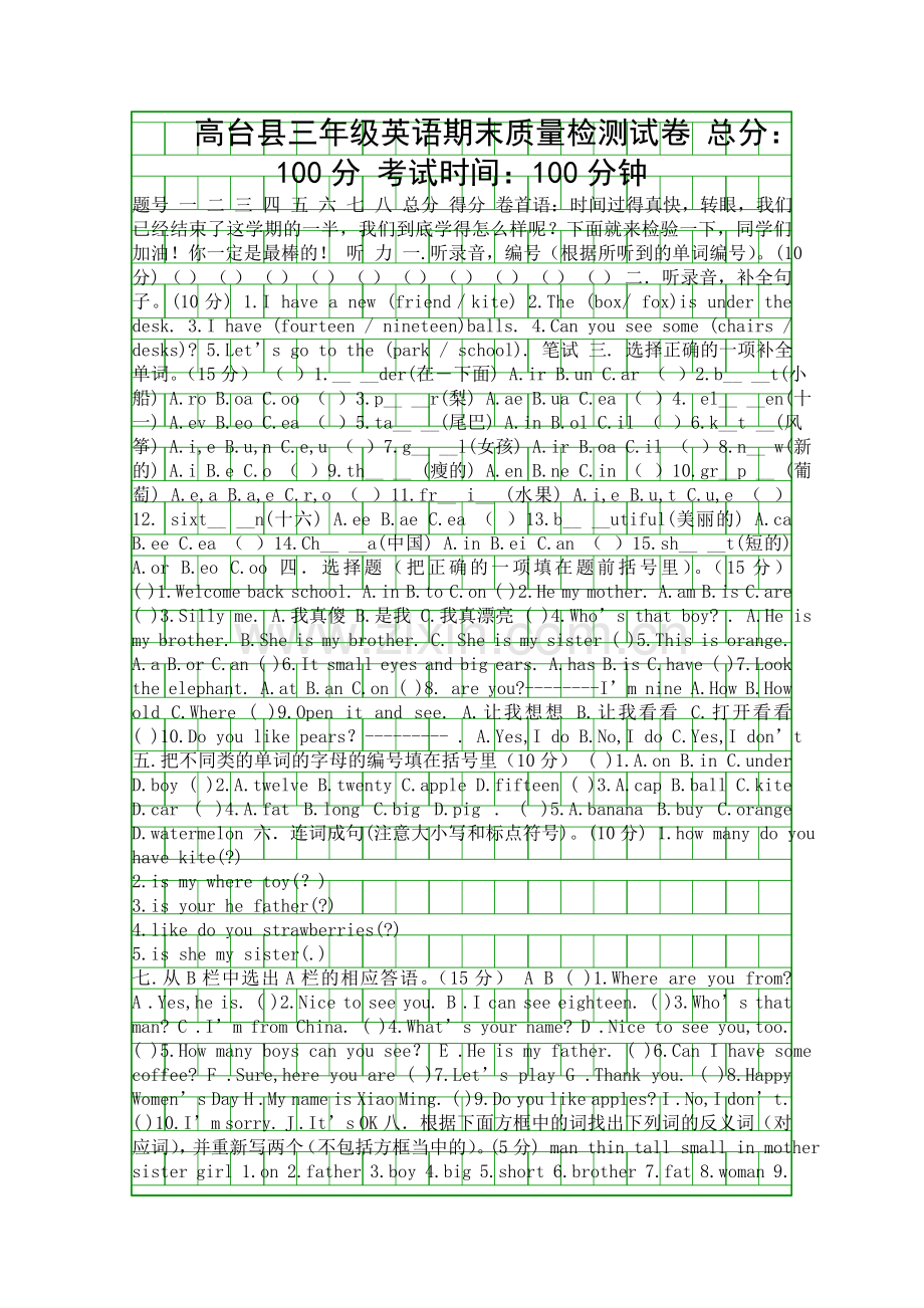 pep三年级英语下学期期末试卷.docx_第1页