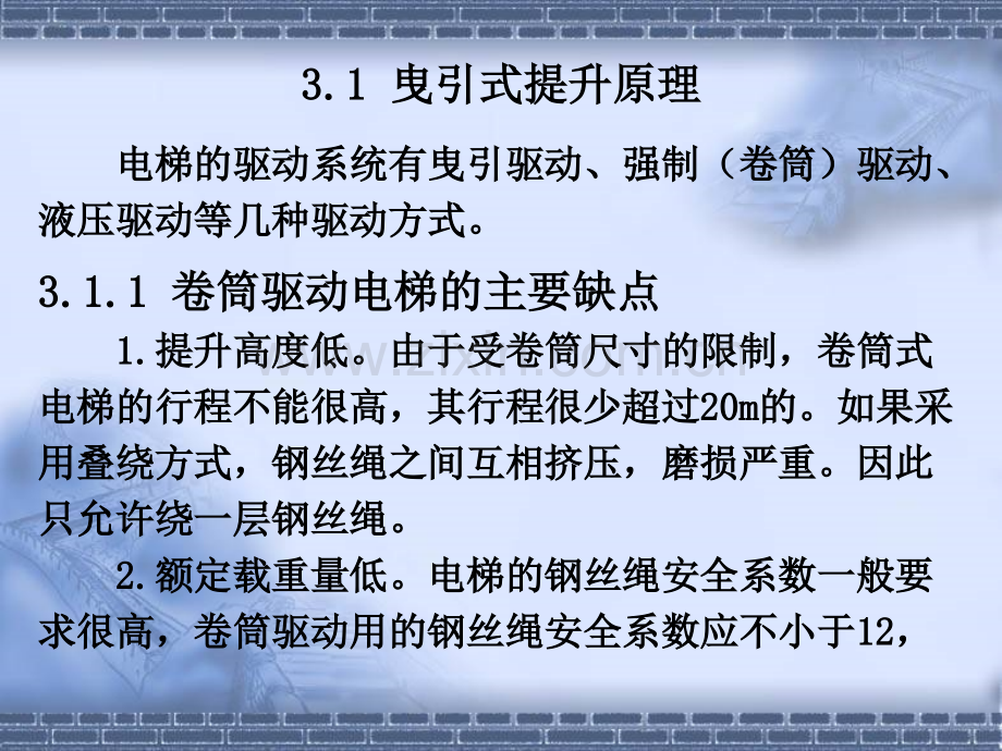 3电梯工作原理与运动分析.pptx_第2页