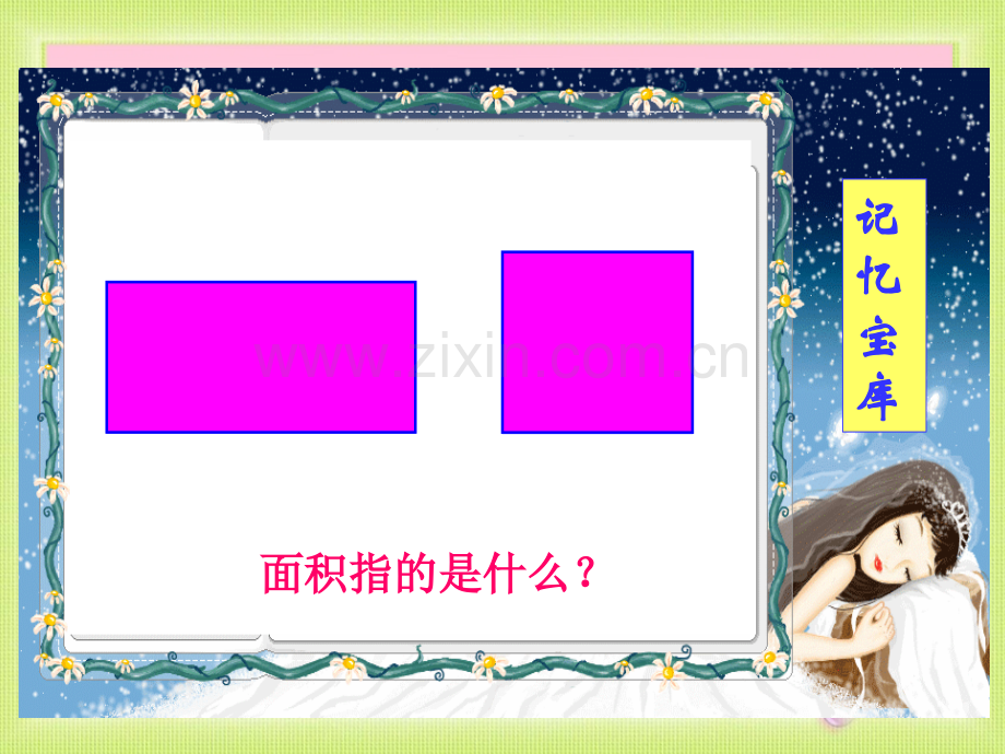 人教版六年级上册数学圆的面积课件.pptx_第2页