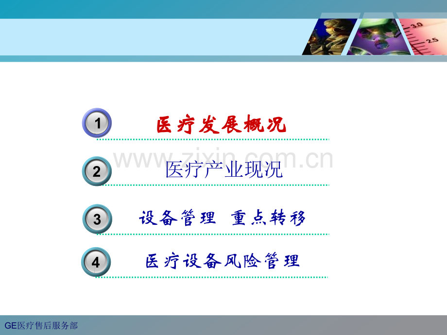 GE医疗售后服务部.pptx_第2页