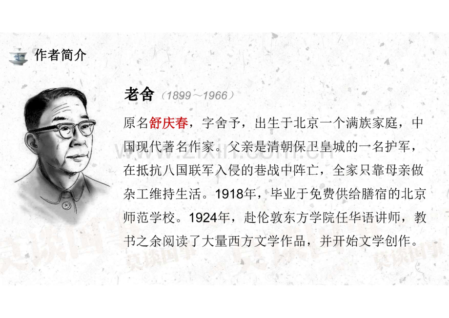 《茶馆》课件--高中语文统编版选择性必修下册.pdf_第2页