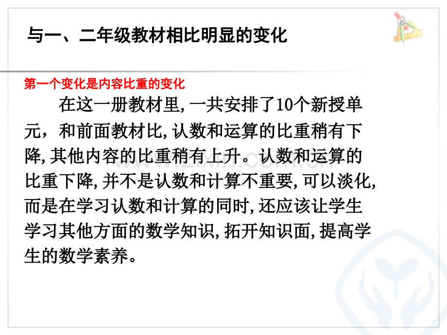 全册教材分析.pptx_第2页