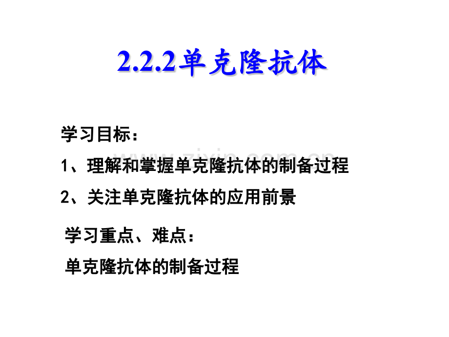 222-动物细胞融合与单体克隆抗体-高中生物人教版选修3-现代生物科技专题7789ppt-PPT课件.pptx_第2页