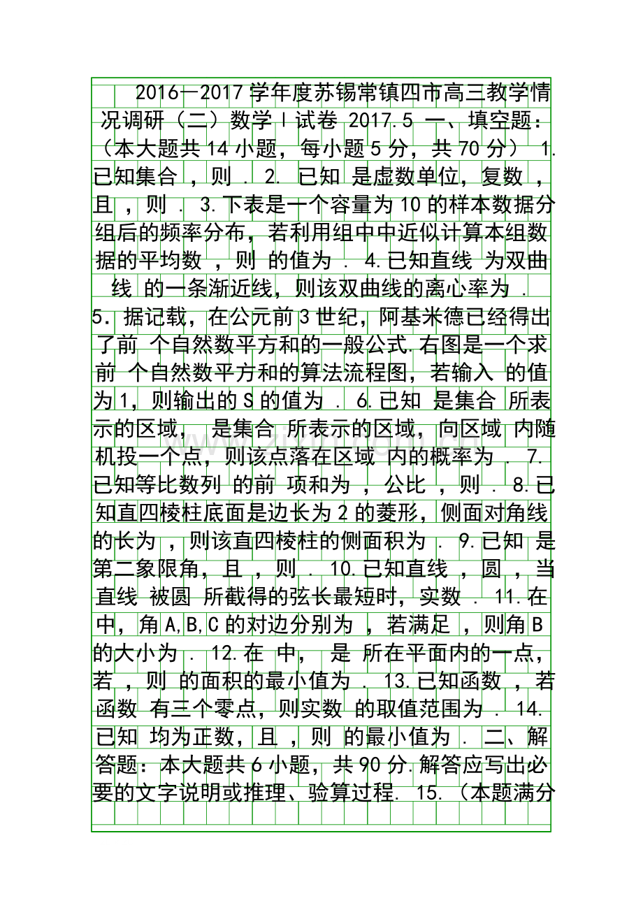 5月高三数学教学情况调研试卷2苏锡常镇四市含答案.docx_第1页
