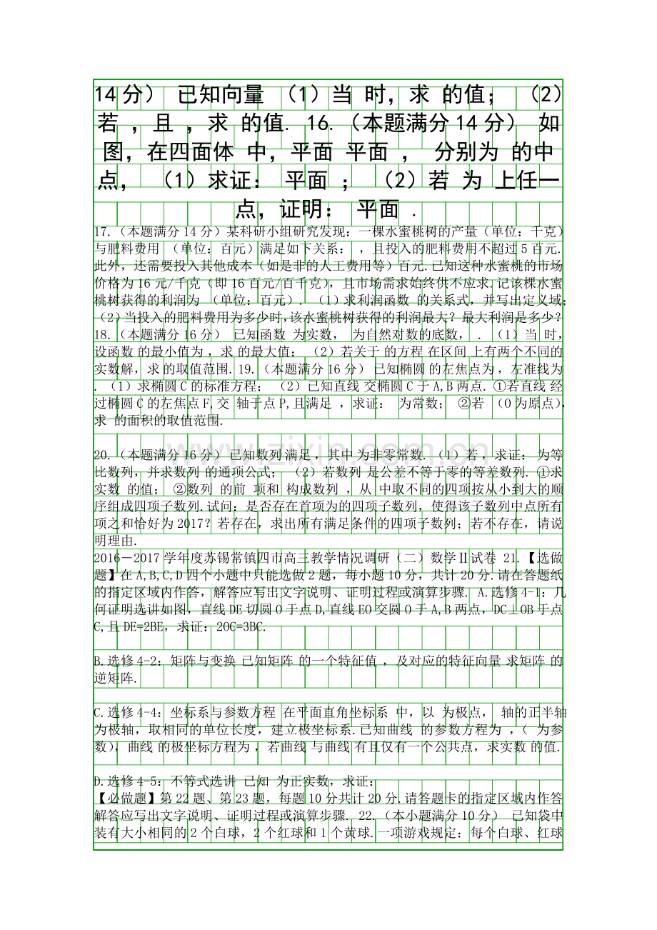 5月高三数学教学情况调研试卷2苏锡常镇四市含答案.docx_第2页