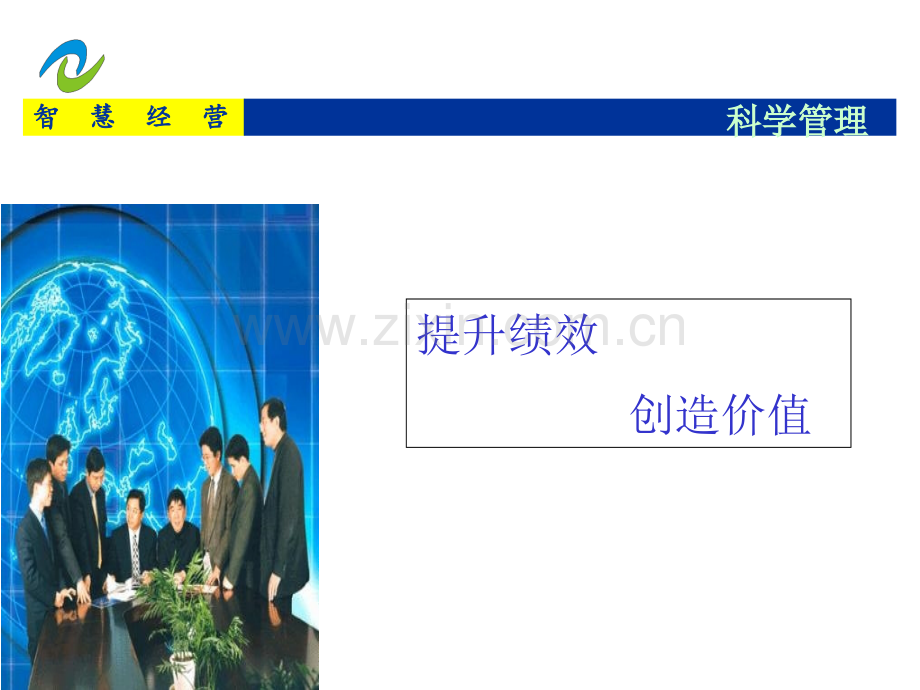 倾心致力于企业管理的发展与超越.pptx_第2页