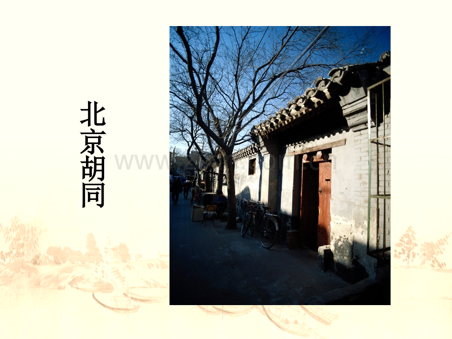 人教版各具特色的民居.pptx_第2页
