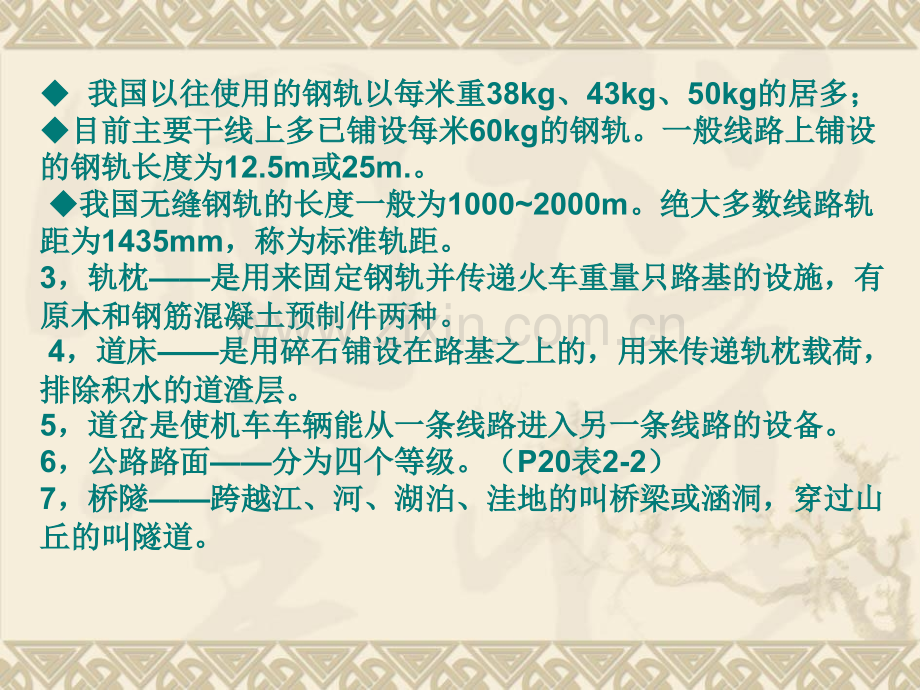 交通设施.pptx_第2页